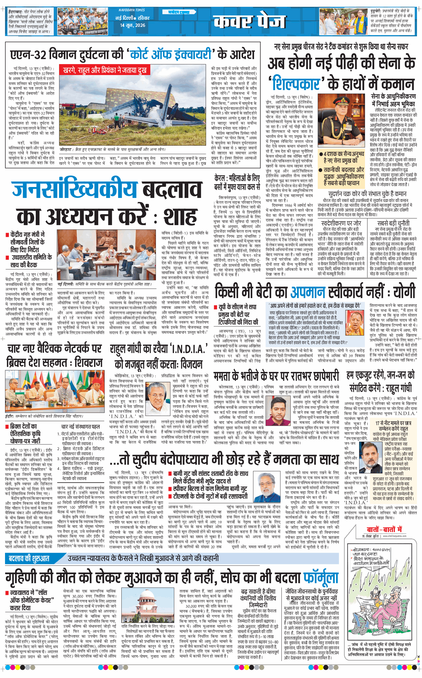 Main Edition 2026-06-14