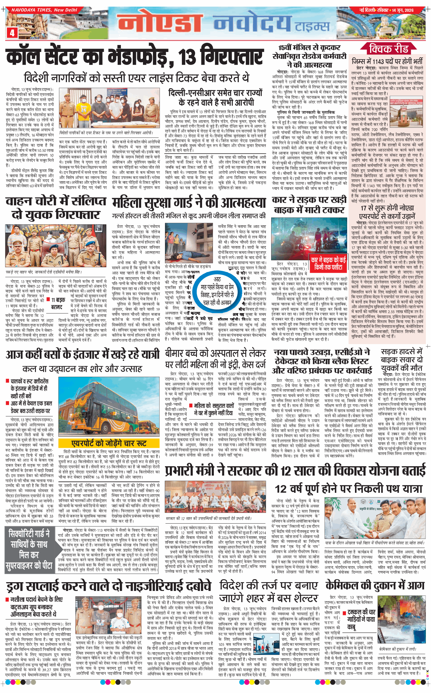 Ghaziabad 2026-06-14
