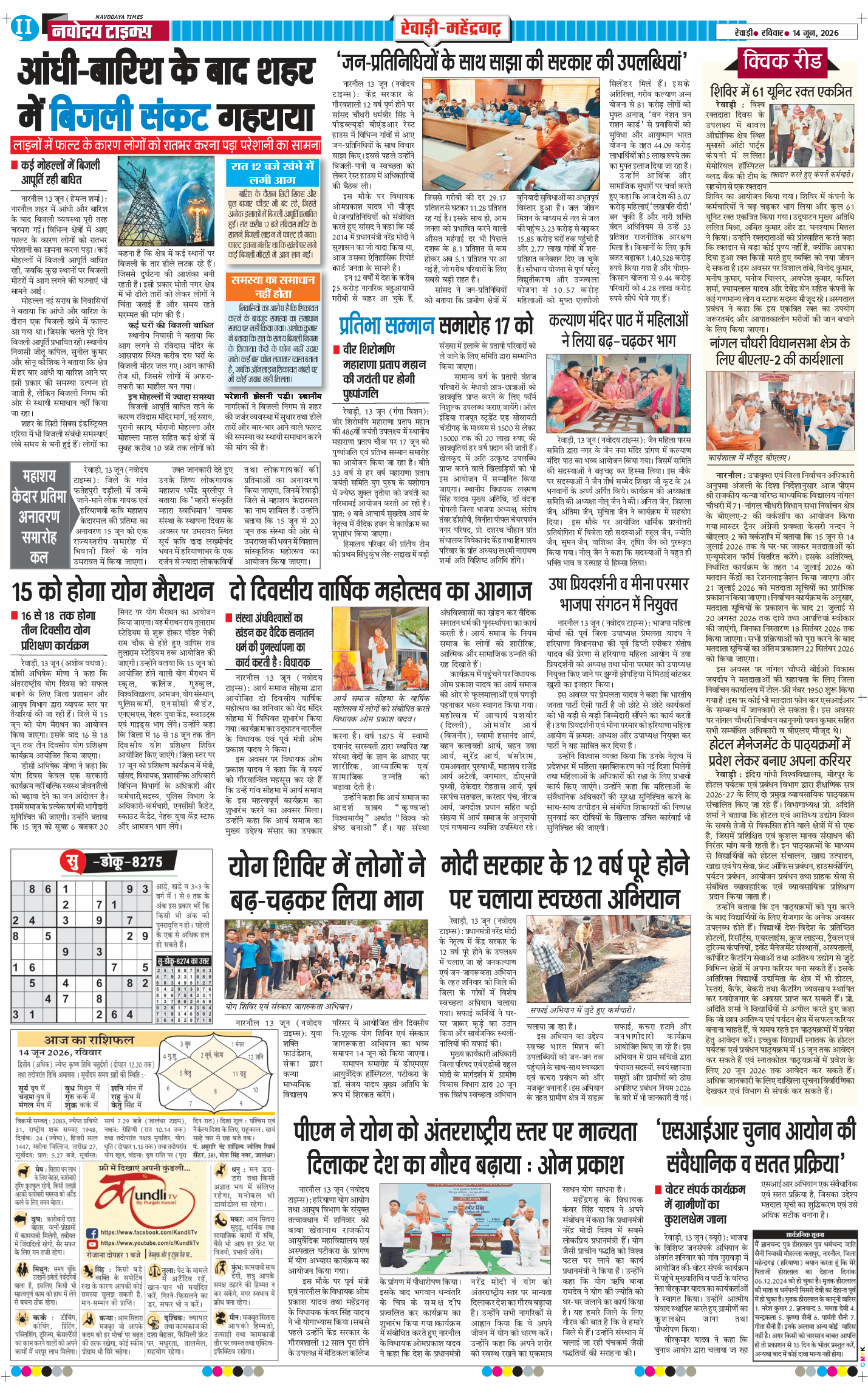 REWARI MAHENDERGARH TIMES 2026-06-14