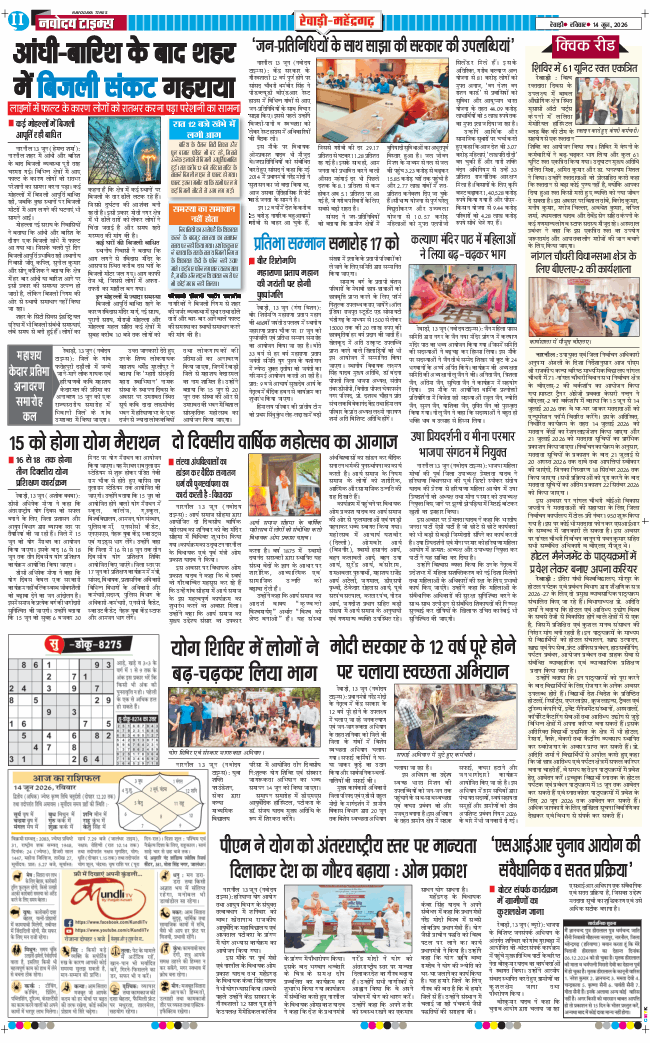 REWARI MAHENDERGARH TIMES 2026-06-14