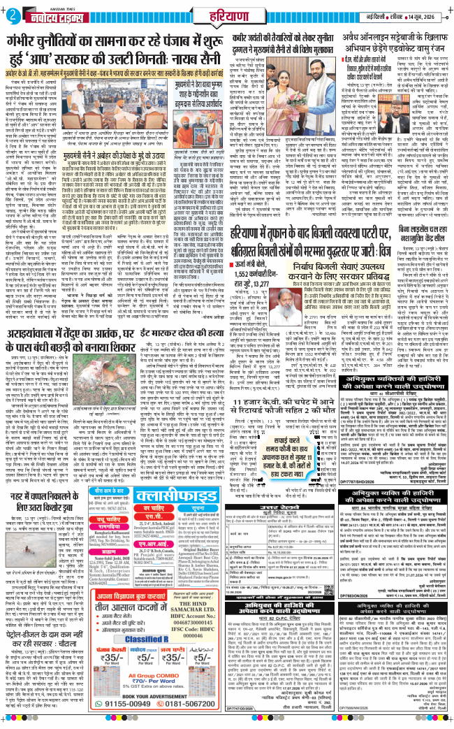 THE NAVODAYATIMES NCR MAIN 2026-06-14