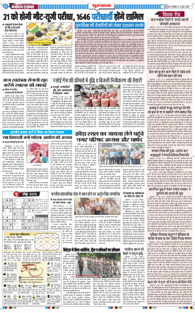Gurgaon 2026-06-14