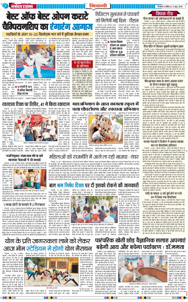 BHIWANI TIMES 2026-06-14