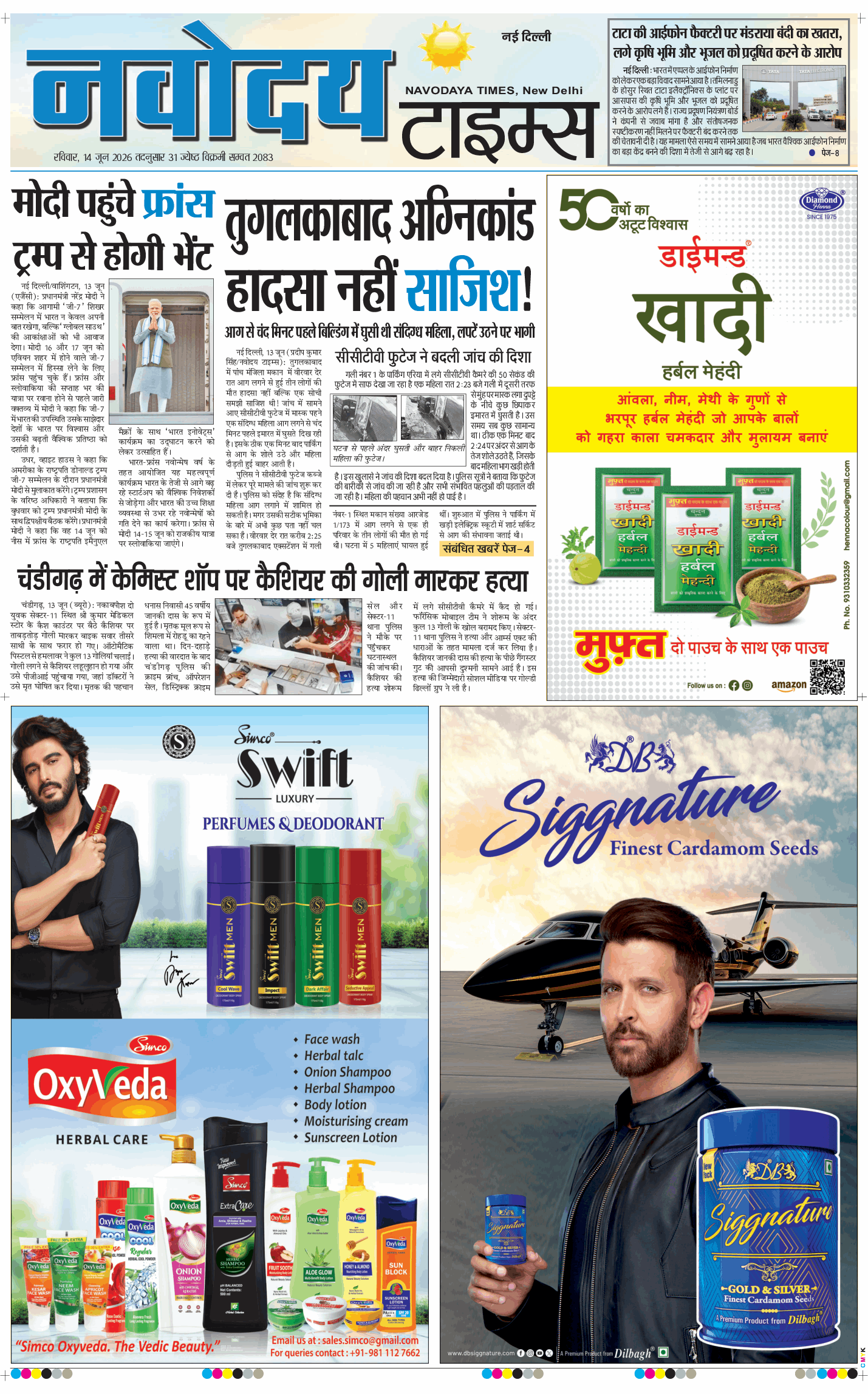 Main Edition 2026-06-14