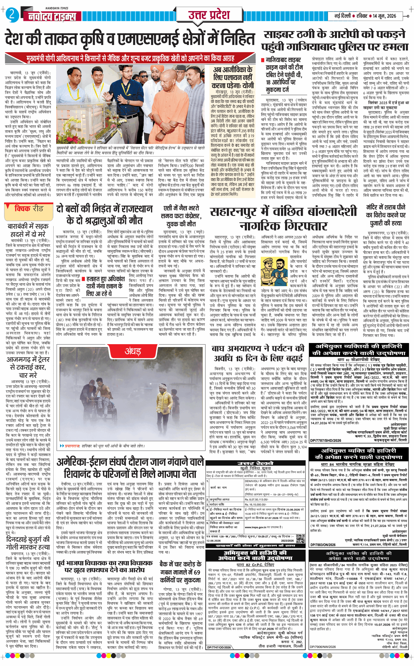 THE NAVODAYA TIMES MAIN UP 2026-06-14