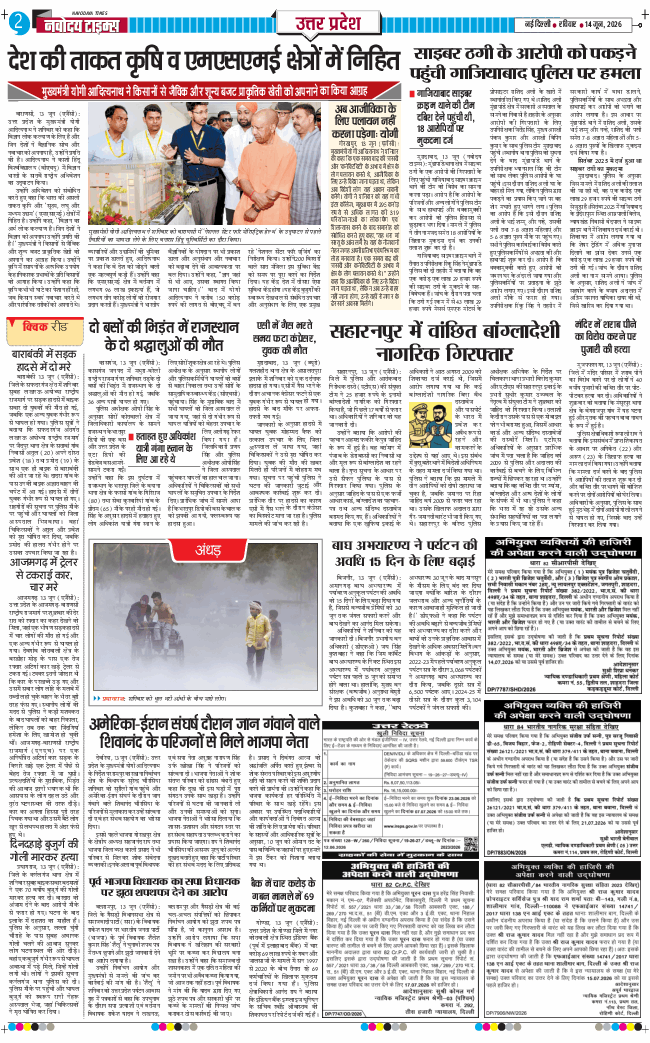 THE NAVODAYA TIMES MAIN UP 2026-06-14