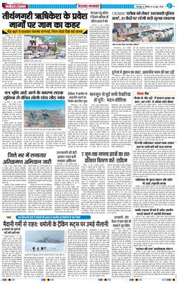 THE NAVODAYA TIMES MAIN UTTARAKHAND AND DEHRADUN 2026-06-14