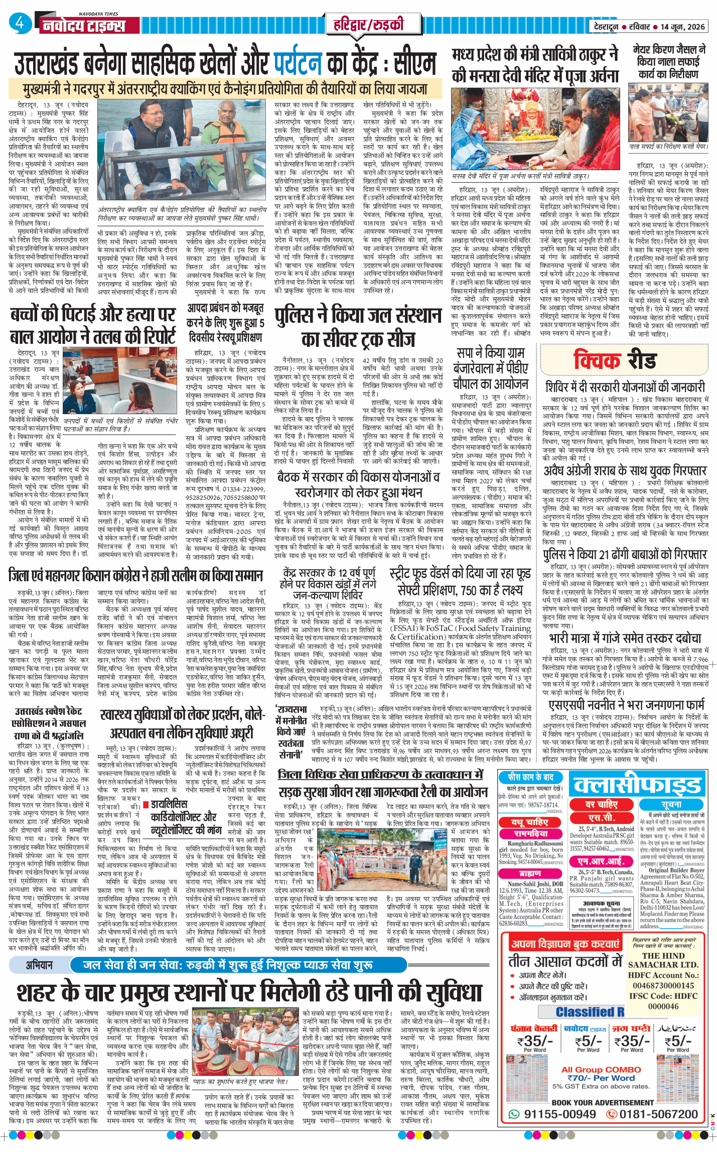 THE NAVODAYA TIMES MAIN UTTARAKHAND AND DEHRADUN 2026-06-14