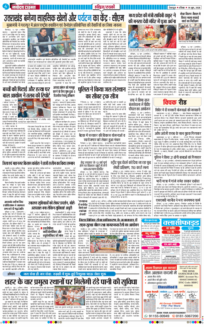 THE NAVODAYA TIMES MAIN UTTARAKHAND AND DEHRADUN 2026-06-14
