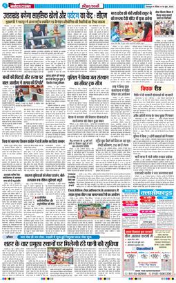 THE NAVODAYA TIMES MAIN UTTARAKHAND AND DEHRADUN 2026-06-14