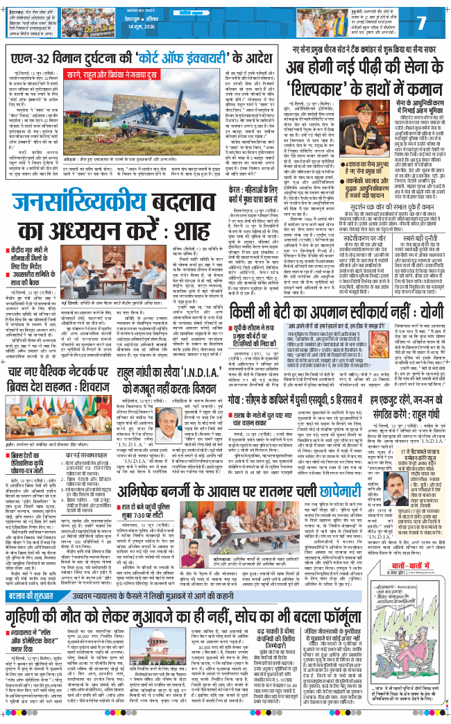 THE NAVODAYA TIMES MAIN UTTARAKHAND AND DEHRADUN 2026-06-14