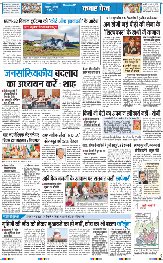 THE NAVODAYATIMES NCR MAIN 2026-06-14