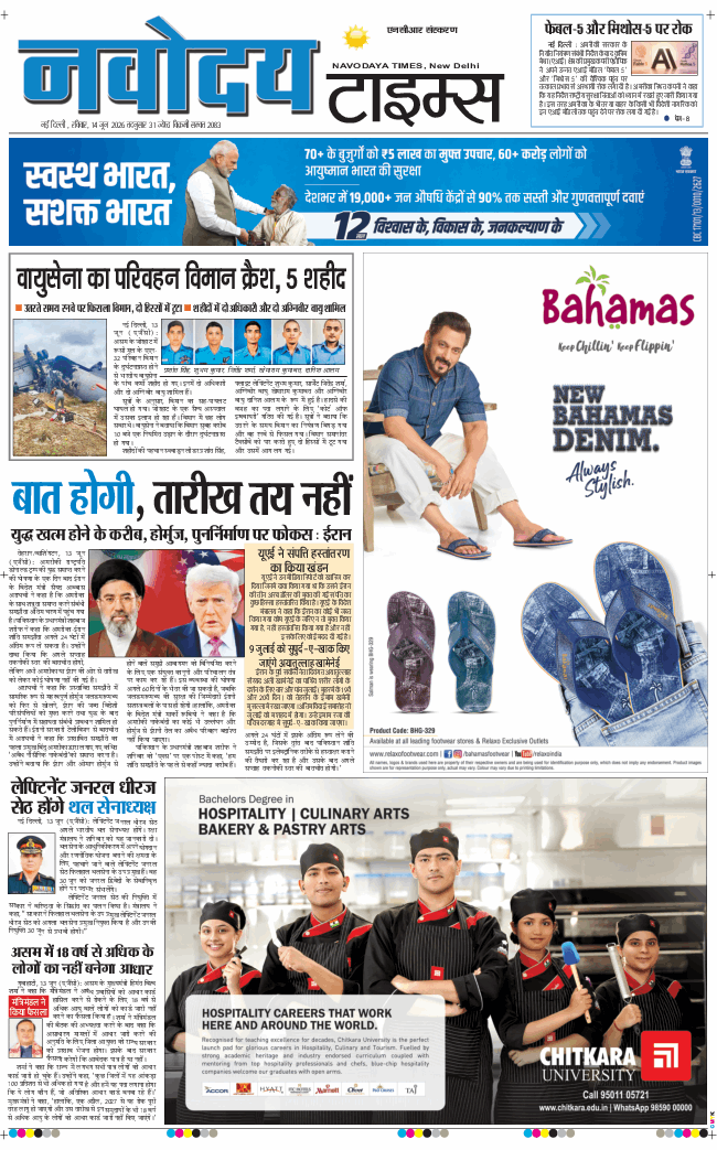 THE NAVODAYA TIMES MAIN UP 2026-06-14