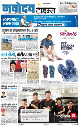 THE NAVODAYA TIMES MAIN UP 2026-06-14