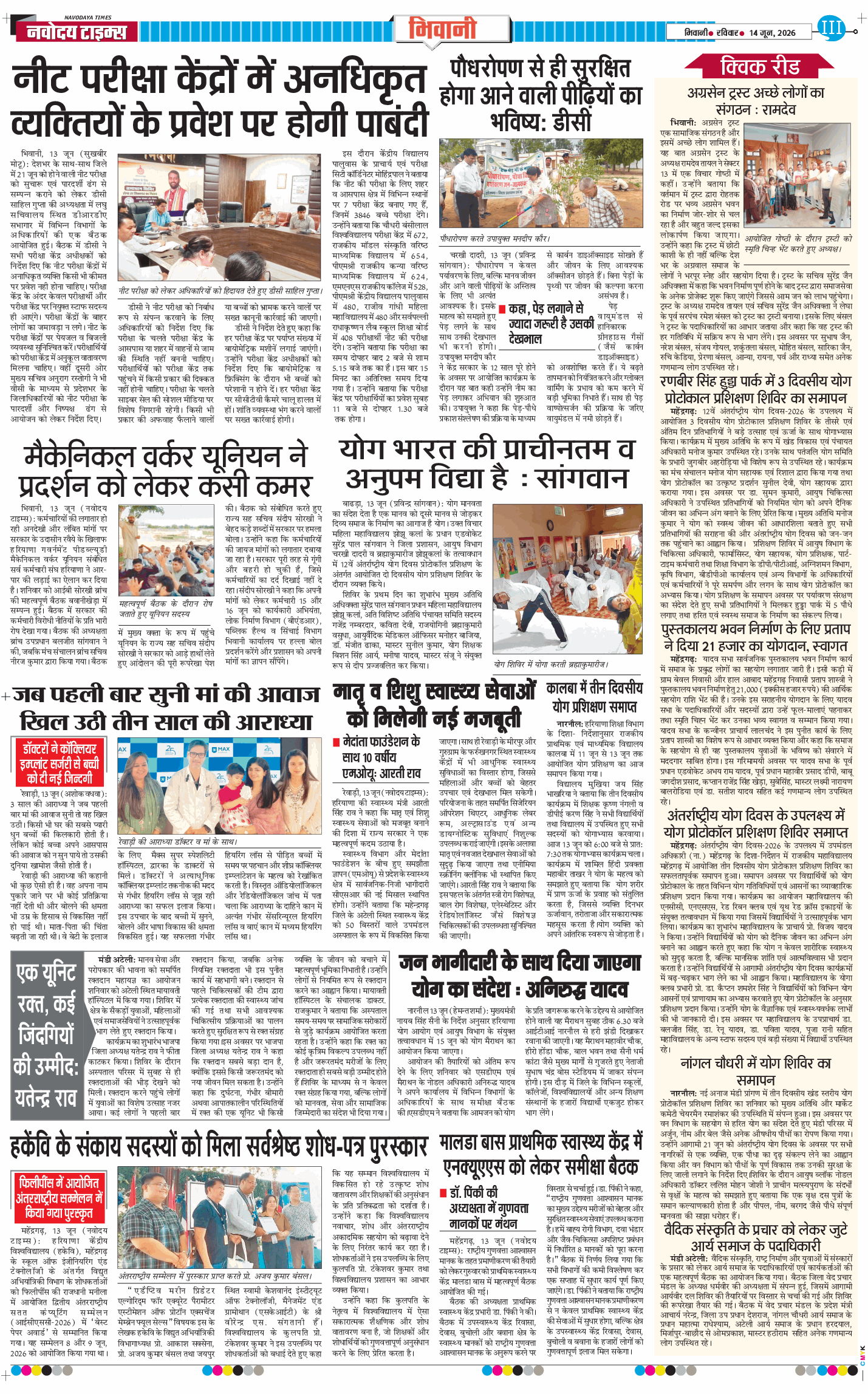 BHIWANI TIMES 2026-06-14