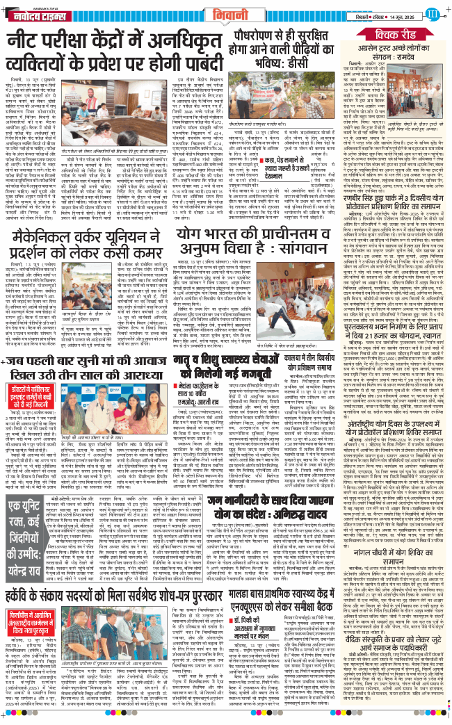 BHIWANI TIMES 2026-06-14