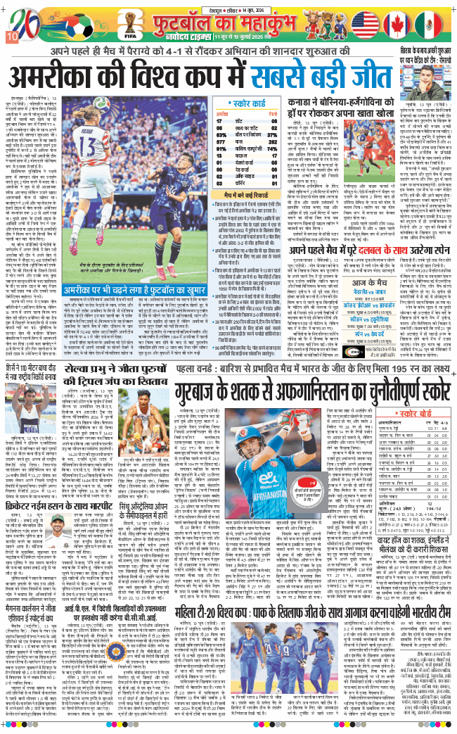 THE NAVODAYA TIMES MAIN UTTARAKHAND AND DEHRADUN 2026-06-14