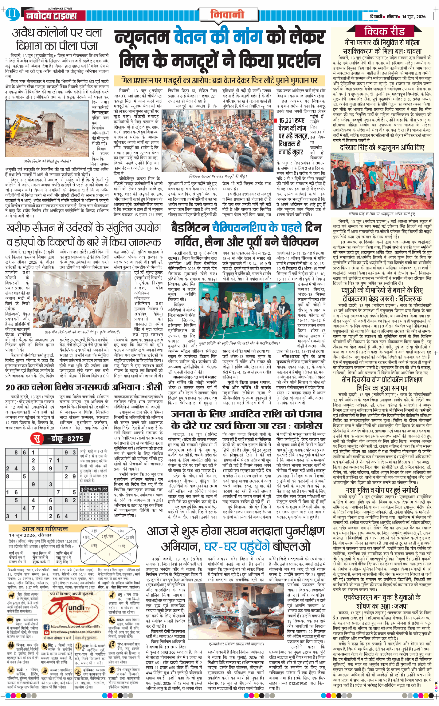 BHIWANI TIMES 2026-06-14