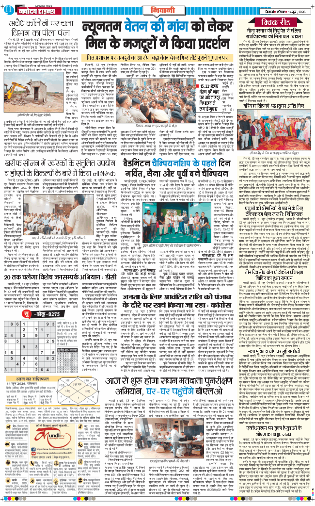 BHIWANI TIMES 2026-06-14