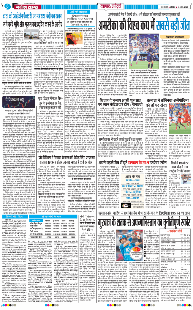 THE NAVODAYA TIMES MAIN UP 2026-06-14