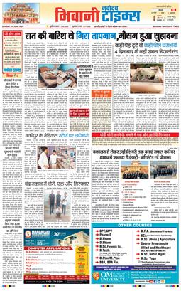 BHIWANI TIMES 2026-06-14