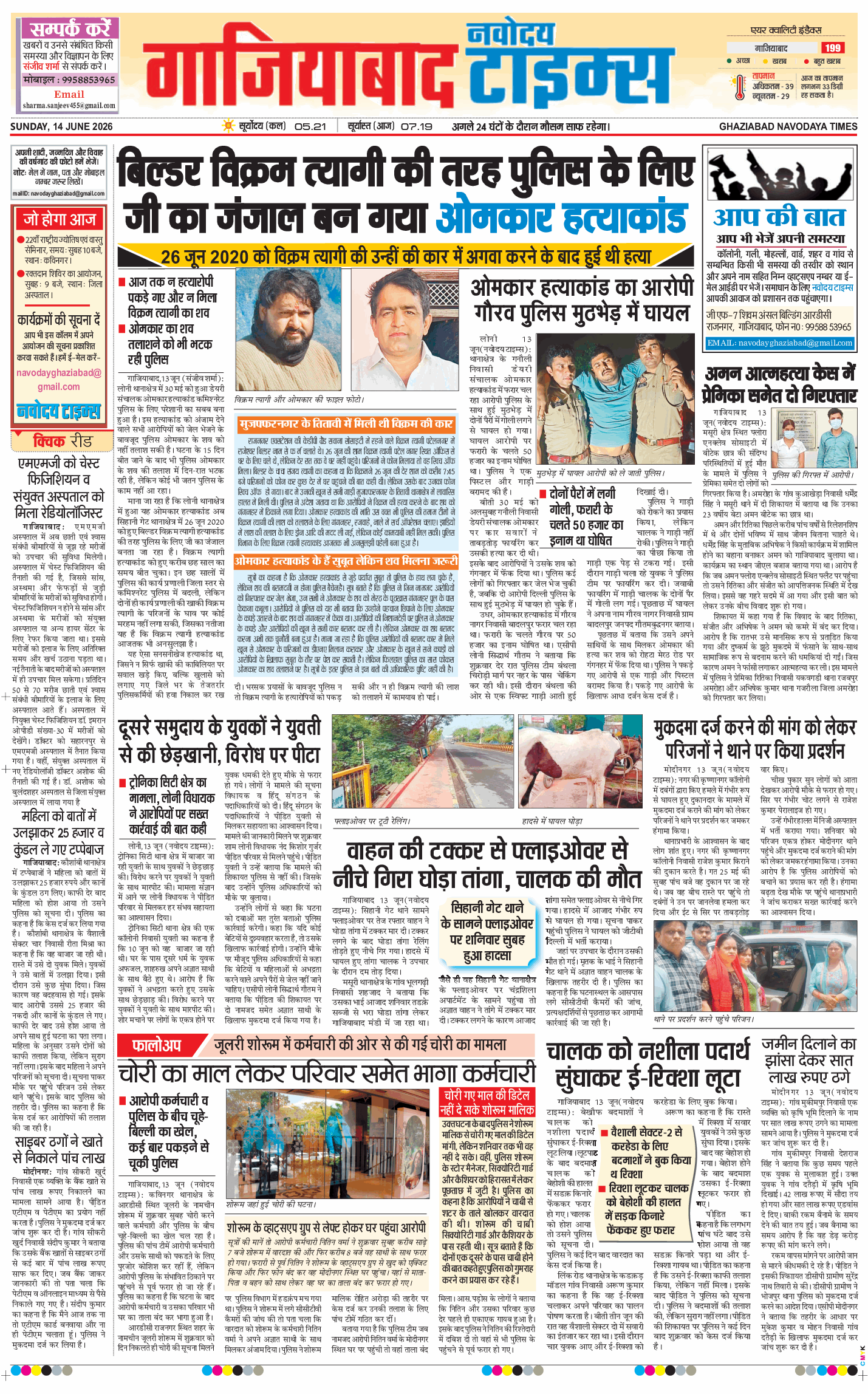 Ghaziabad 2026-06-14
