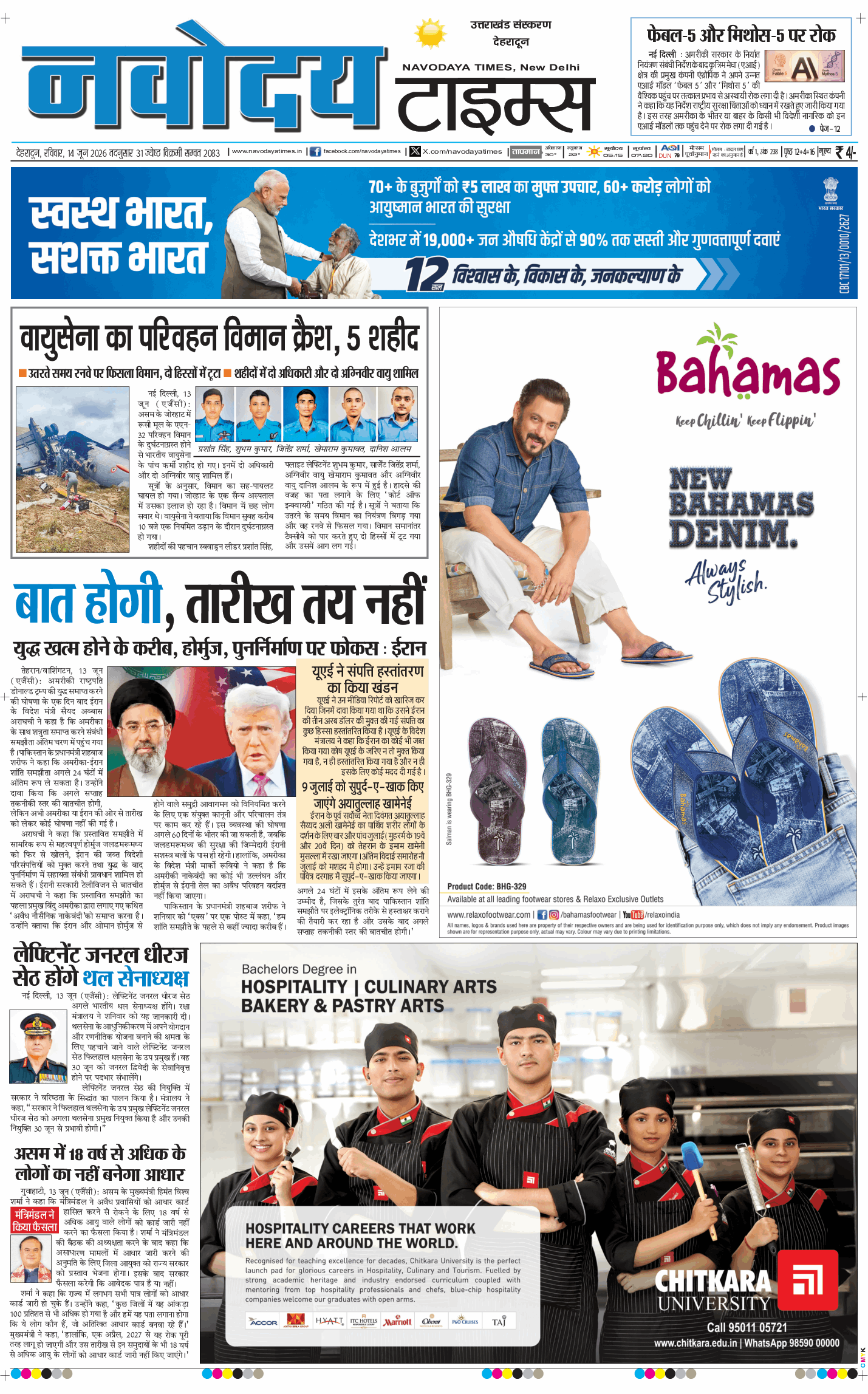 THE NAVODAYA TIMES MAIN UTTARAKHAND AND DEHRADUN 2026-06-14