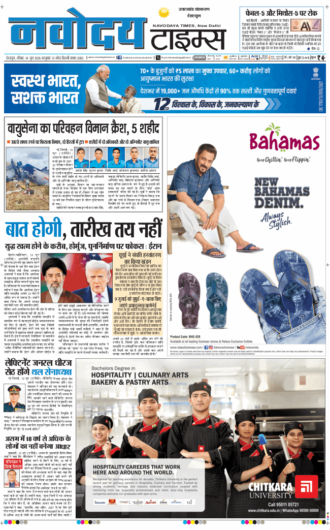 THE NAVODAYA TIMES MAIN UTTARAKHAND AND DEHRADUN 2026-06-14
