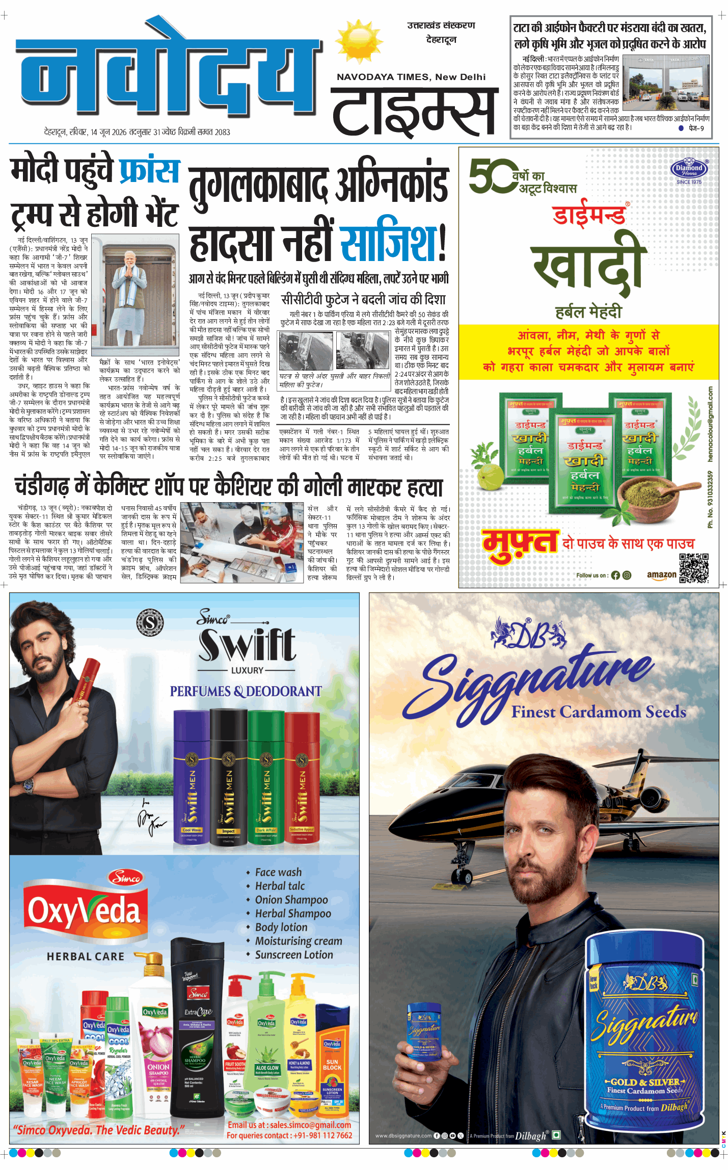THE NAVODAYA TIMES MAIN UTTARAKHAND AND DEHRADUN 2026-06-14