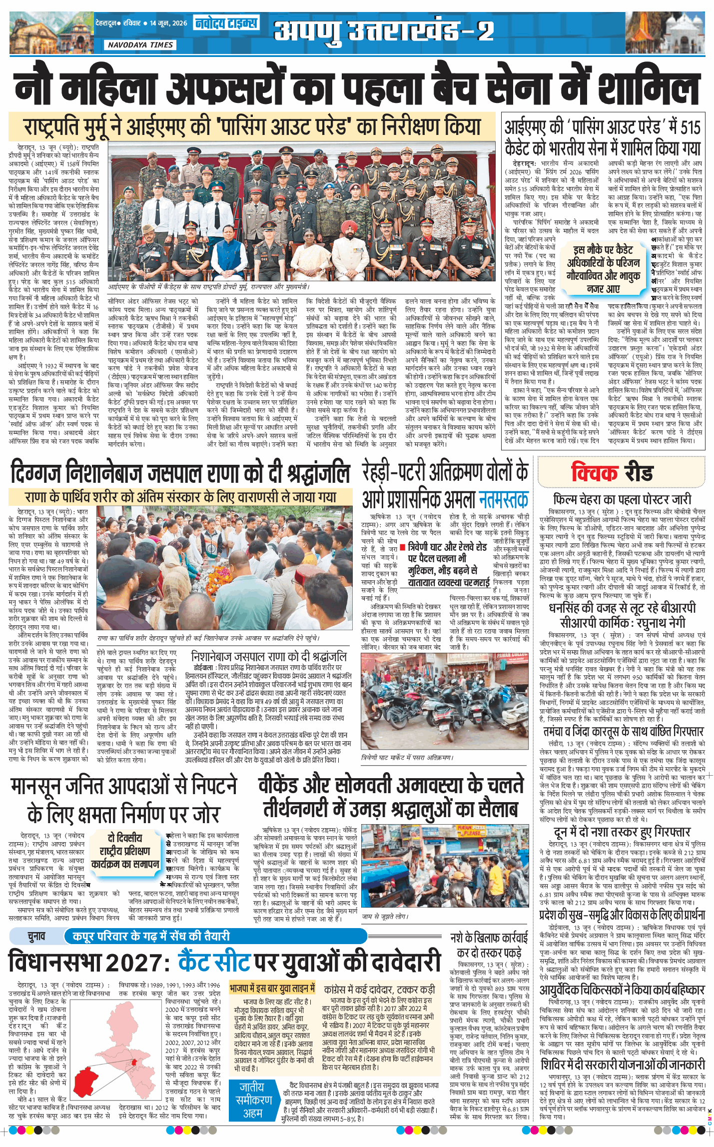 THE NAVODAYA TIMES MAIN UTTARAKHAND AND DEHRADUN 2026-06-14