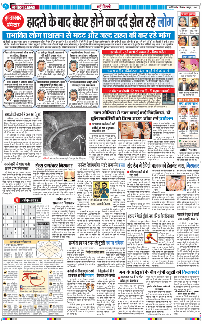 Main Edition 2026-06-14