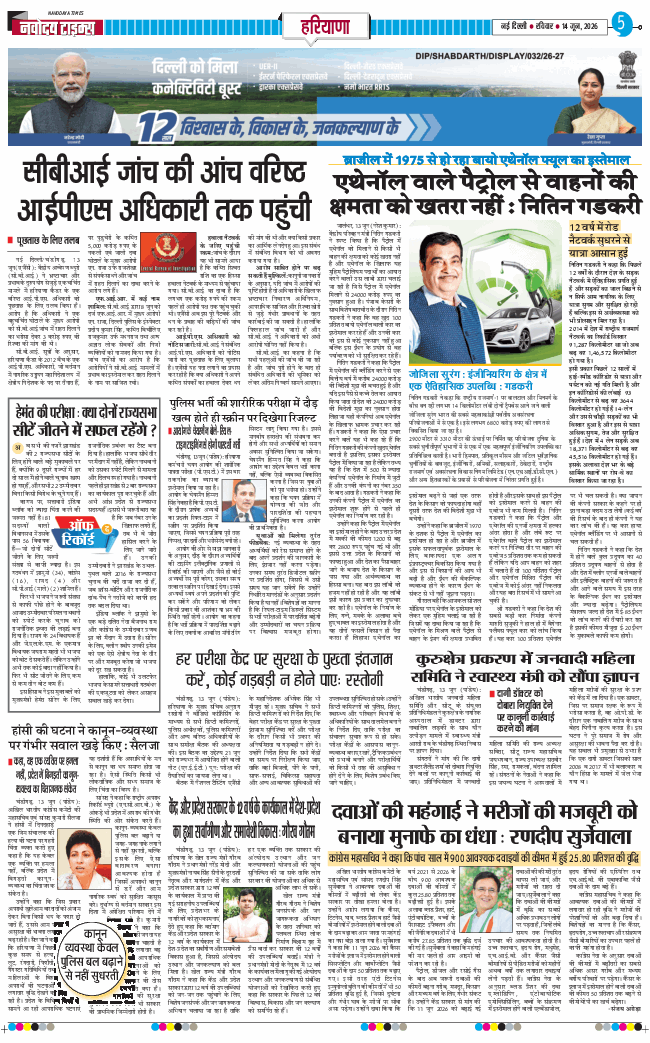 THE NAVODAYATIMES NCR MAIN 2026-06-14