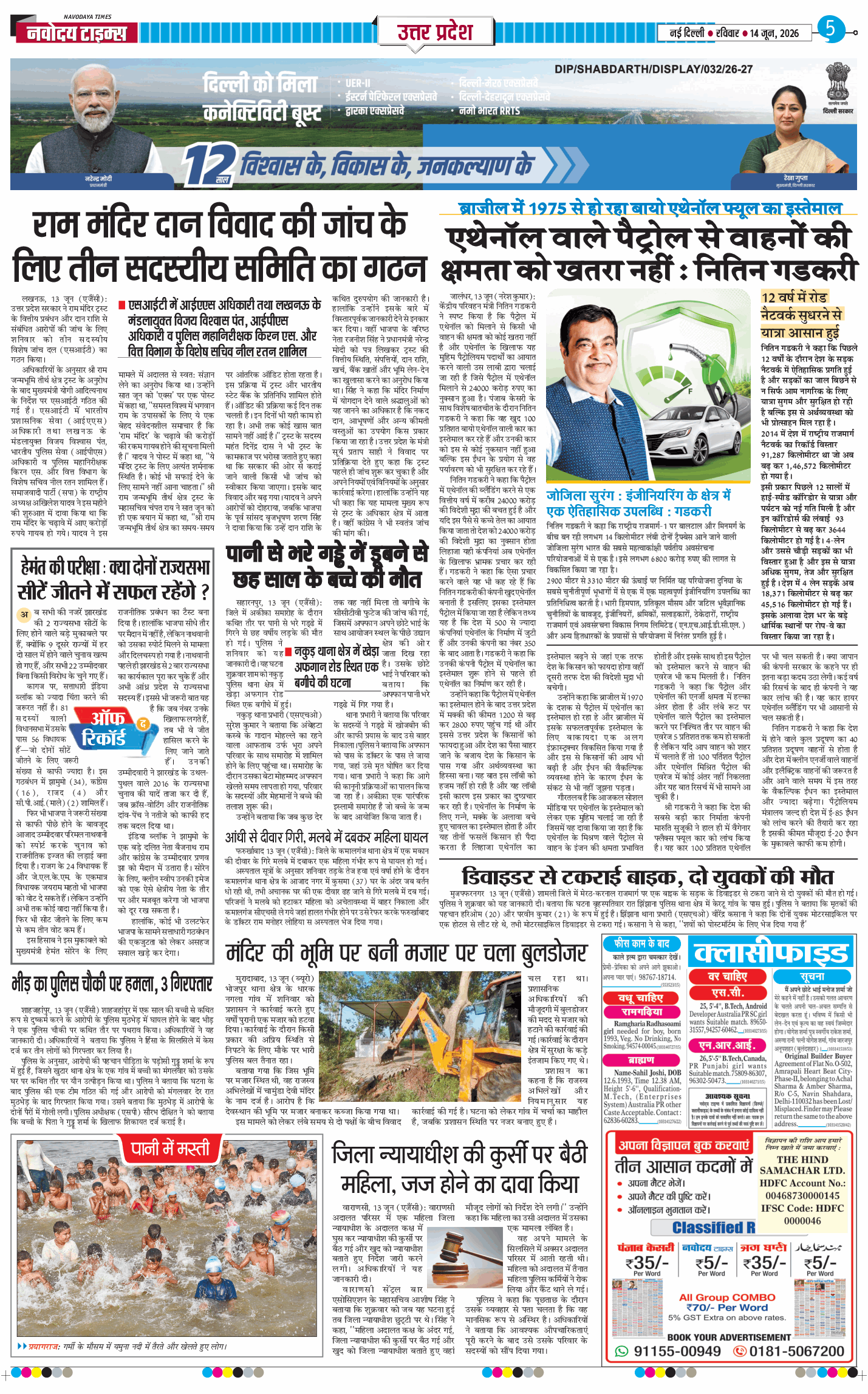 THE NAVODAYA TIMES MAIN UP 2026-06-14
