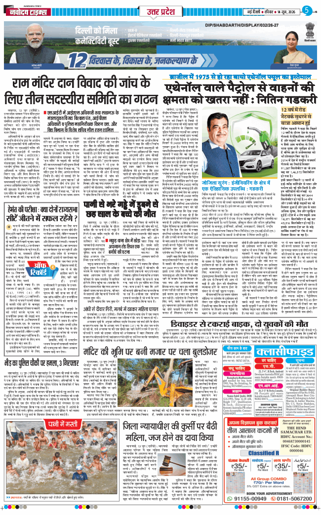 THE NAVODAYA TIMES MAIN UP 2026-06-14