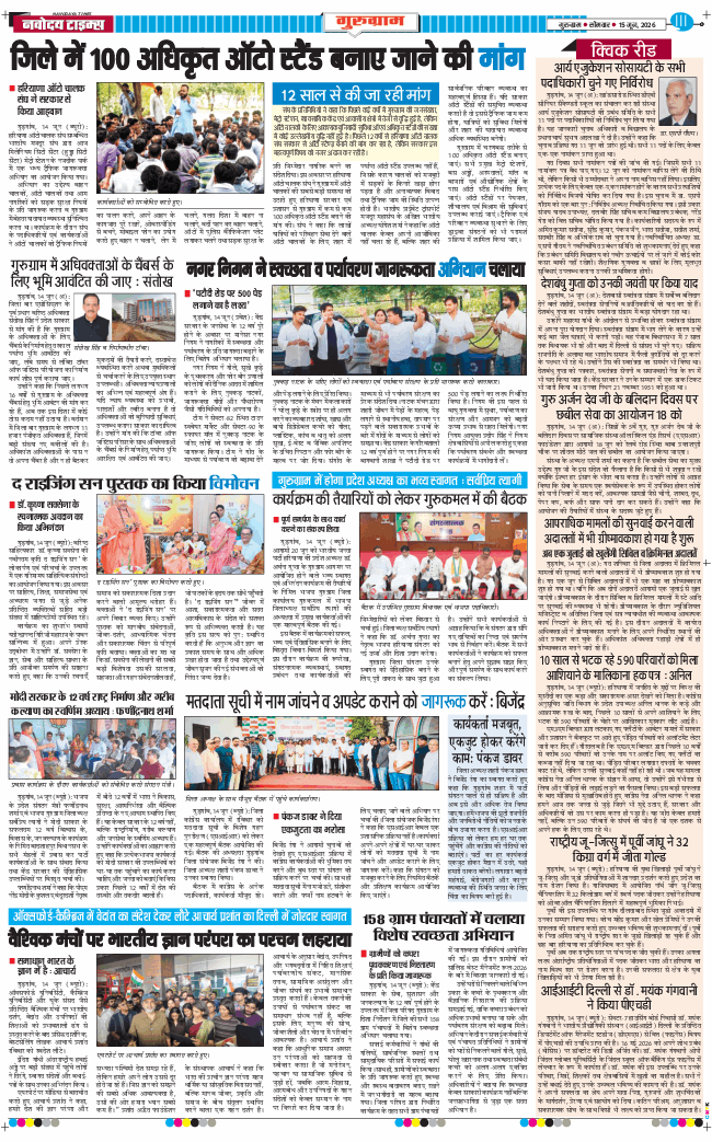 Gurgaon 2026-06-15
