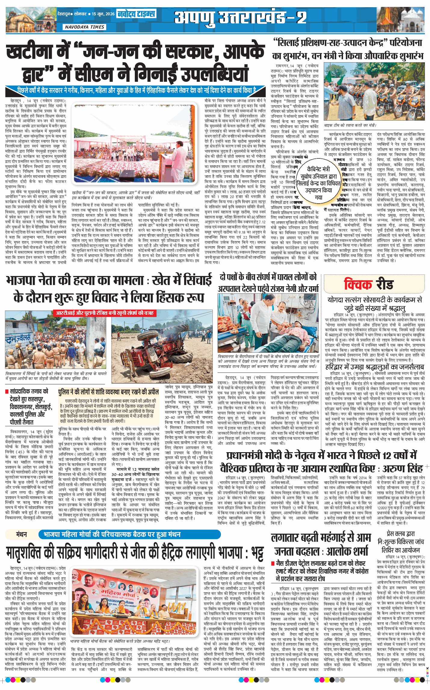 THE NAVODAYA TIMES MAIN UTTARAKHAND AND DEHRADUN 2026-06-15