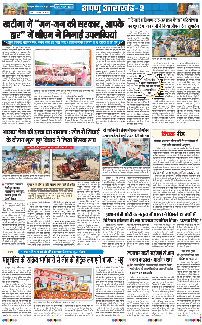 THE NAVODAYA TIMES MAIN UTTARAKHAND AND DEHRADUN 2026-06-15