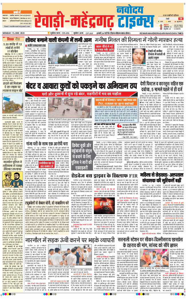 REWARI MAHENDERGARH TIMES 2026-06-15