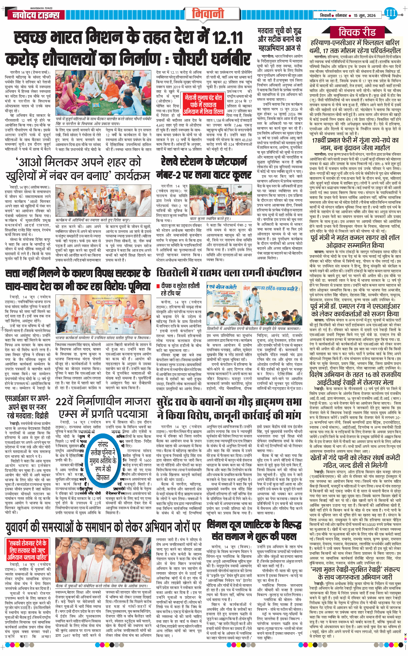 BHIWANI TIMES 2026-06-15