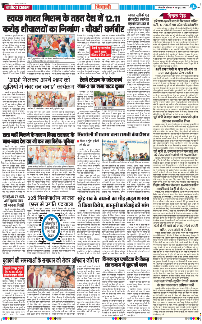 BHIWANI TIMES 2026-06-15