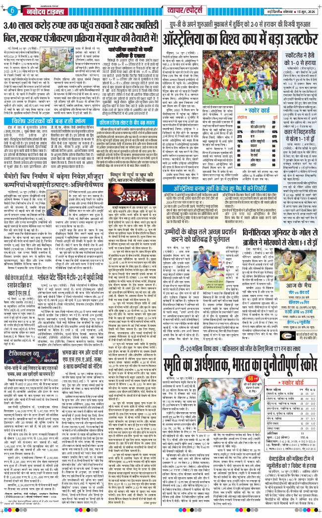THE NAVODAYA TIMES MAIN UP 2026-06-15