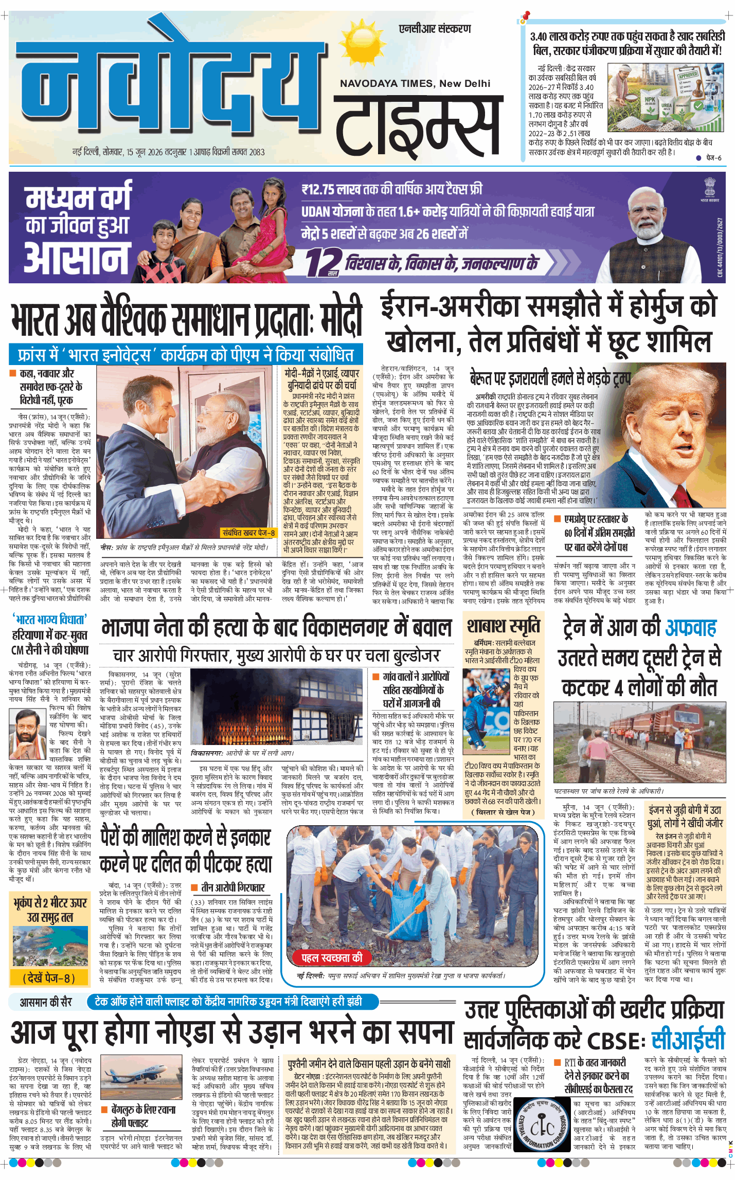 THE NAVODAYA TIMES MAIN UP 2026-06-15