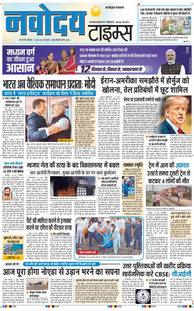 THE NAVODAYA TIMES MAIN UP 2026-06-15