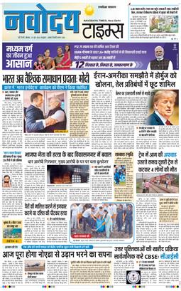 THE NAVODAYA TIMES MAIN UP 2026-06-15