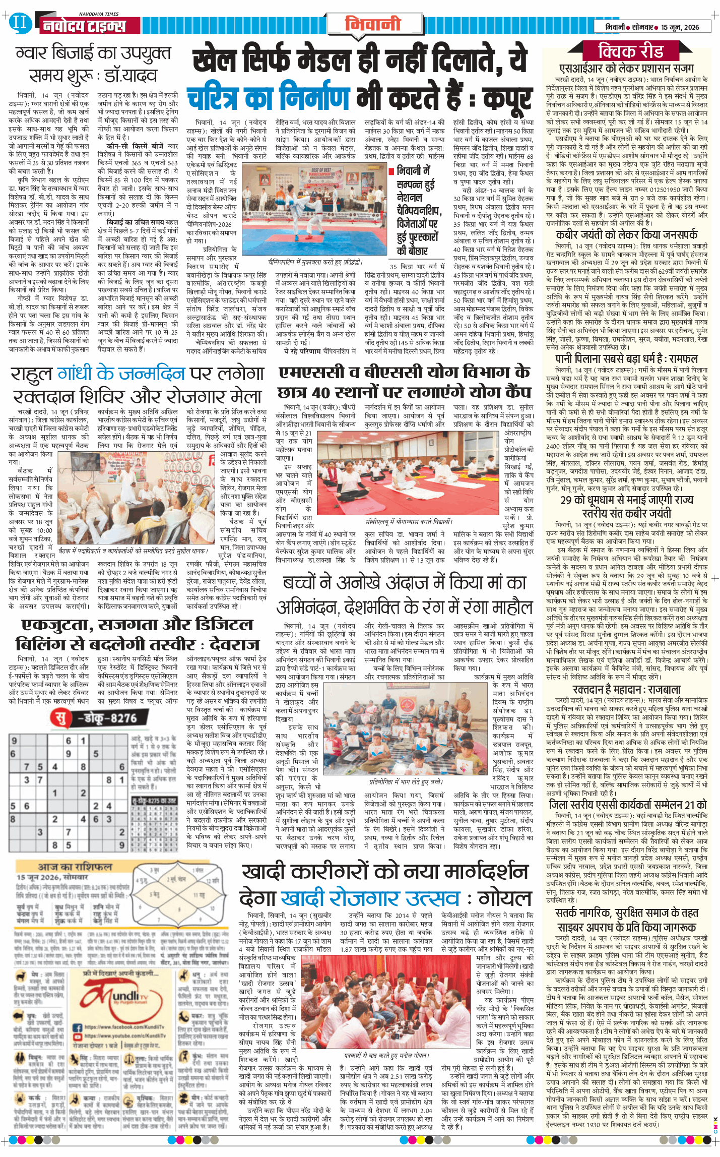BHIWANI TIMES 2026-06-15