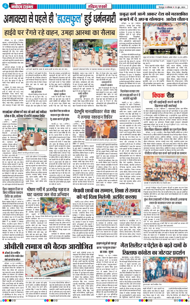 THE NAVODAYA TIMES MAIN UTTARAKHAND AND DEHRADUN 2026-06-15