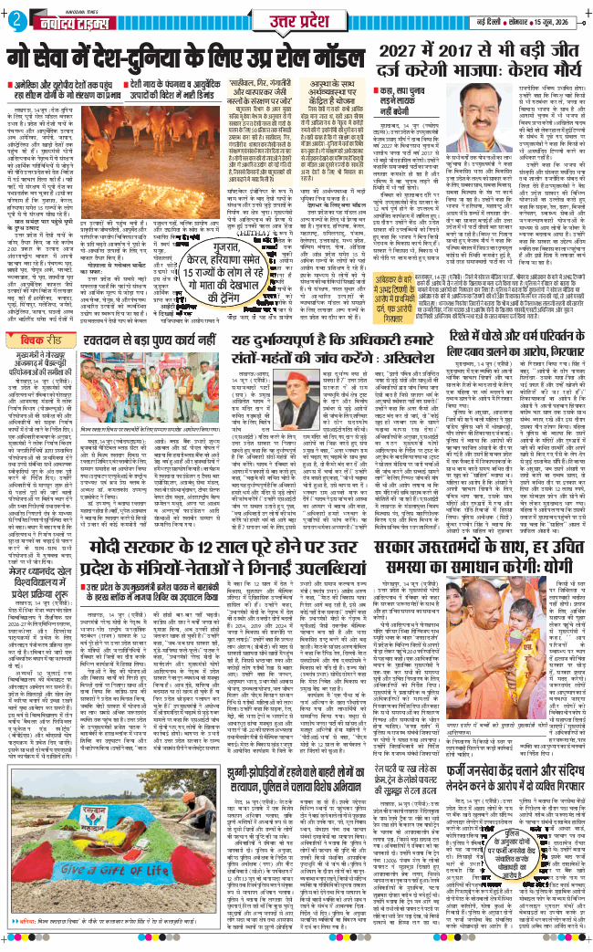 THE NAVODAYA TIMES MAIN UP 2026-06-15