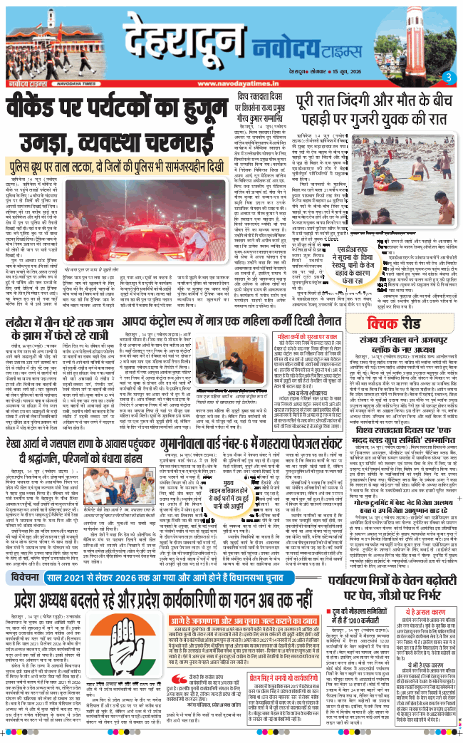 THE NAVODAYA TIMES MAIN UTTARAKHAND AND DEHRADUN 2026-06-15