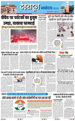 THE NAVODAYA TIMES MAIN UTTARAKHAND AND DEHRADUN 2026-06-15