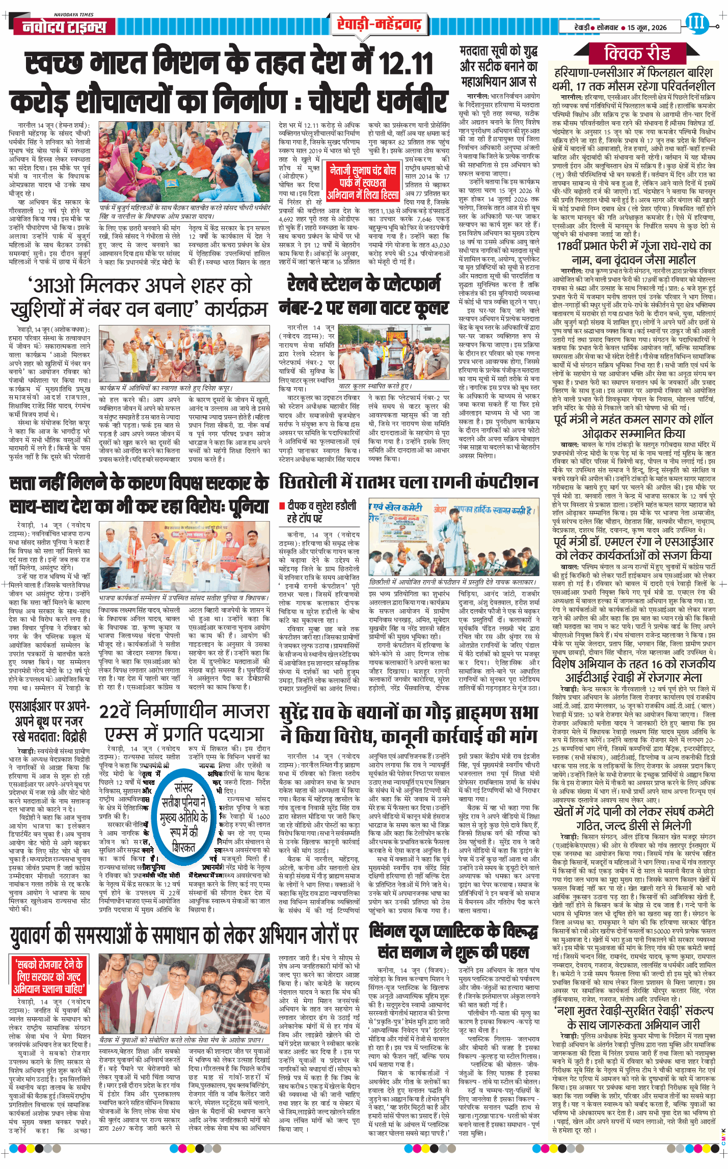 REWARI MAHENDERGARH TIMES 2026-06-15
